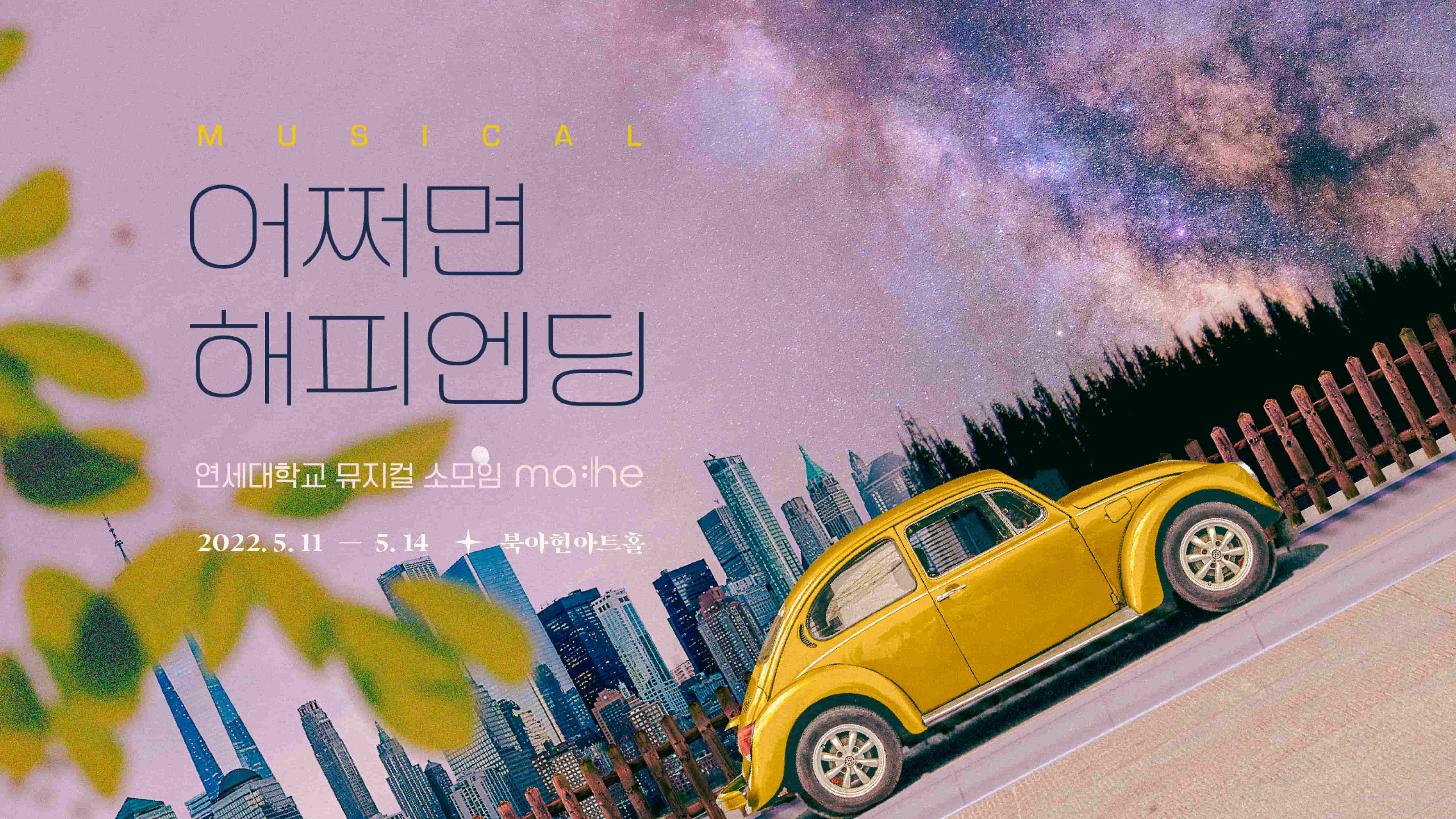 마헤 뮤지컬 사이트 프로젝트 미리보기